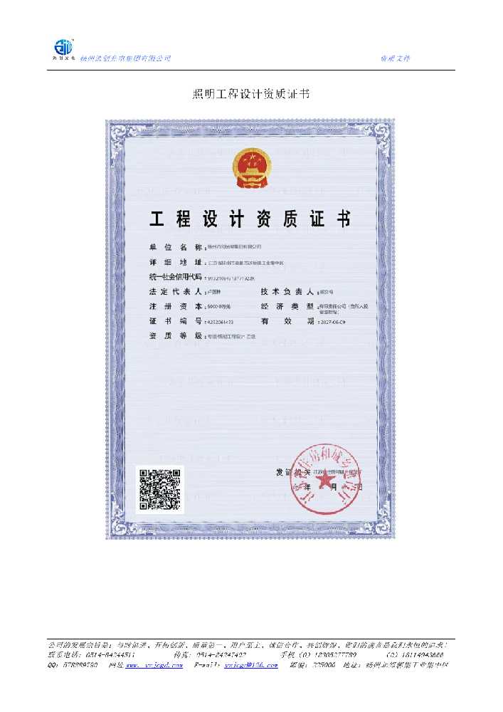 兴城市照明工程设计资质证书