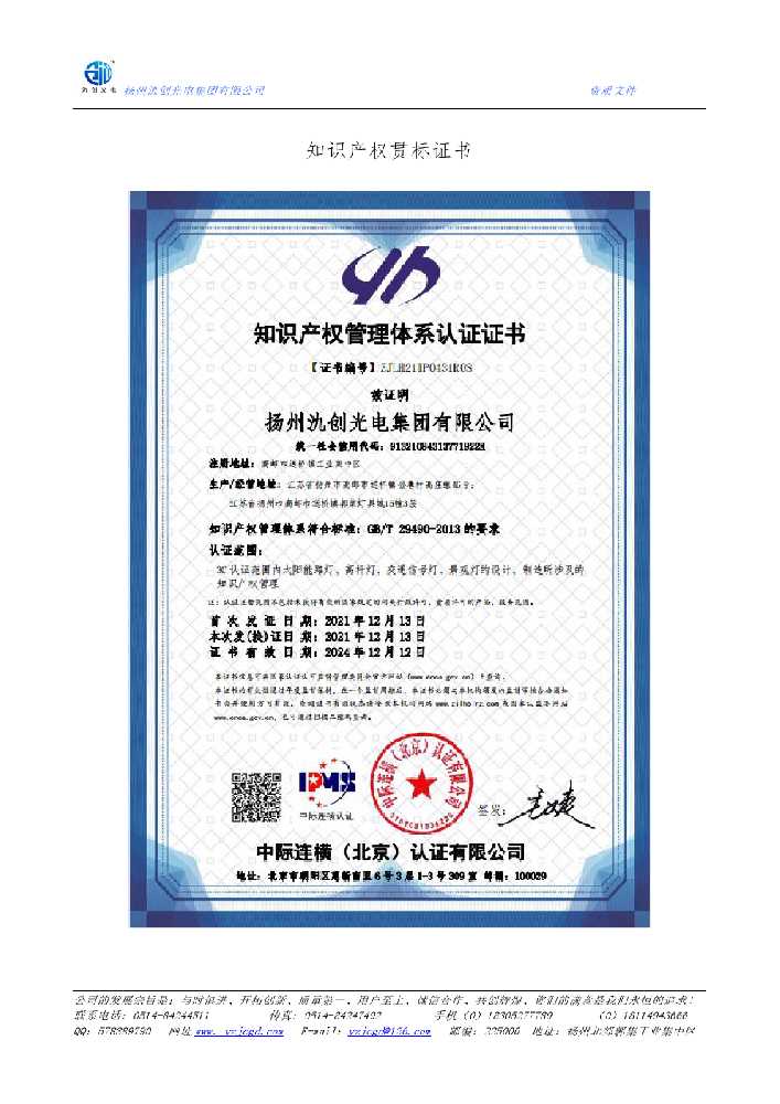 兴城市知识产权贯标证书