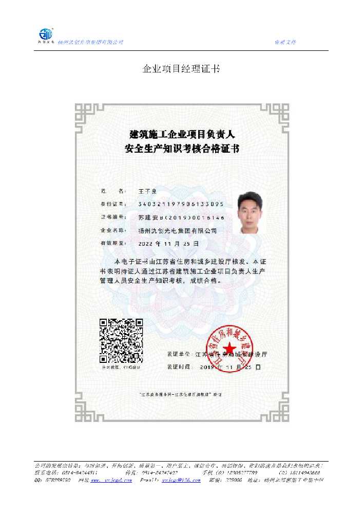 兴城市企业项目经理证书