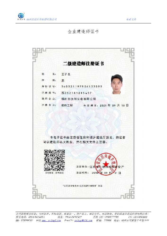 兴城市企业建造师证书