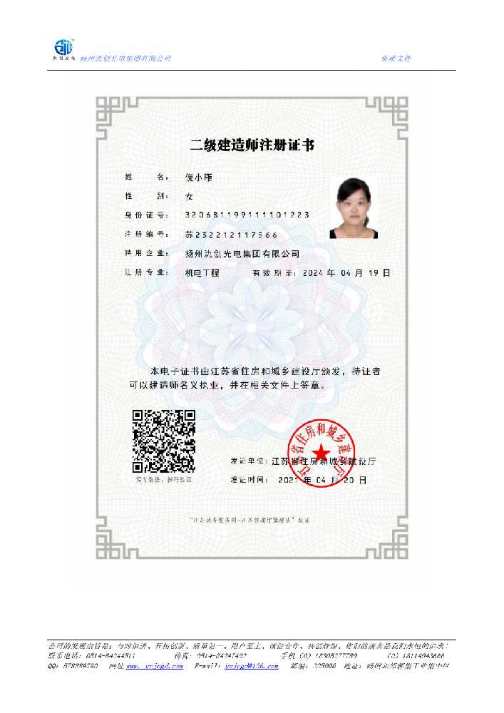 兴城市二级建造师注册证书