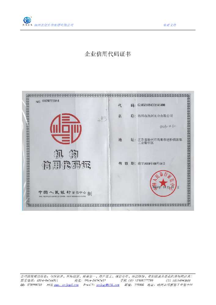 兴城市企业信用代码证书